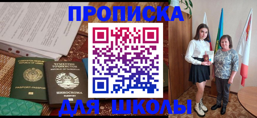 регистрация для школы в Оленегорске
