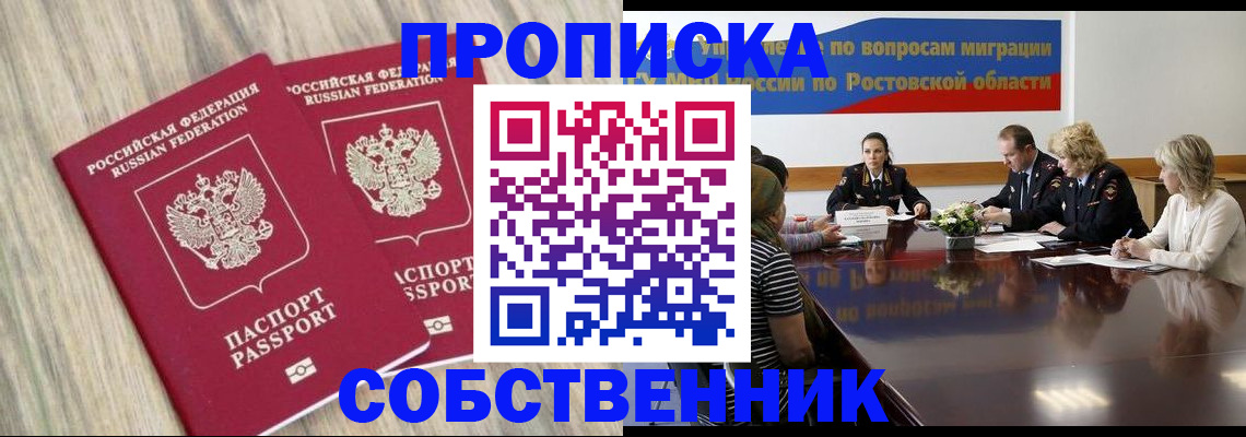 прописка в Оленегорске